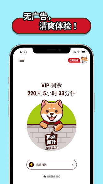 狗急加速器vnandroid下载效果预览图